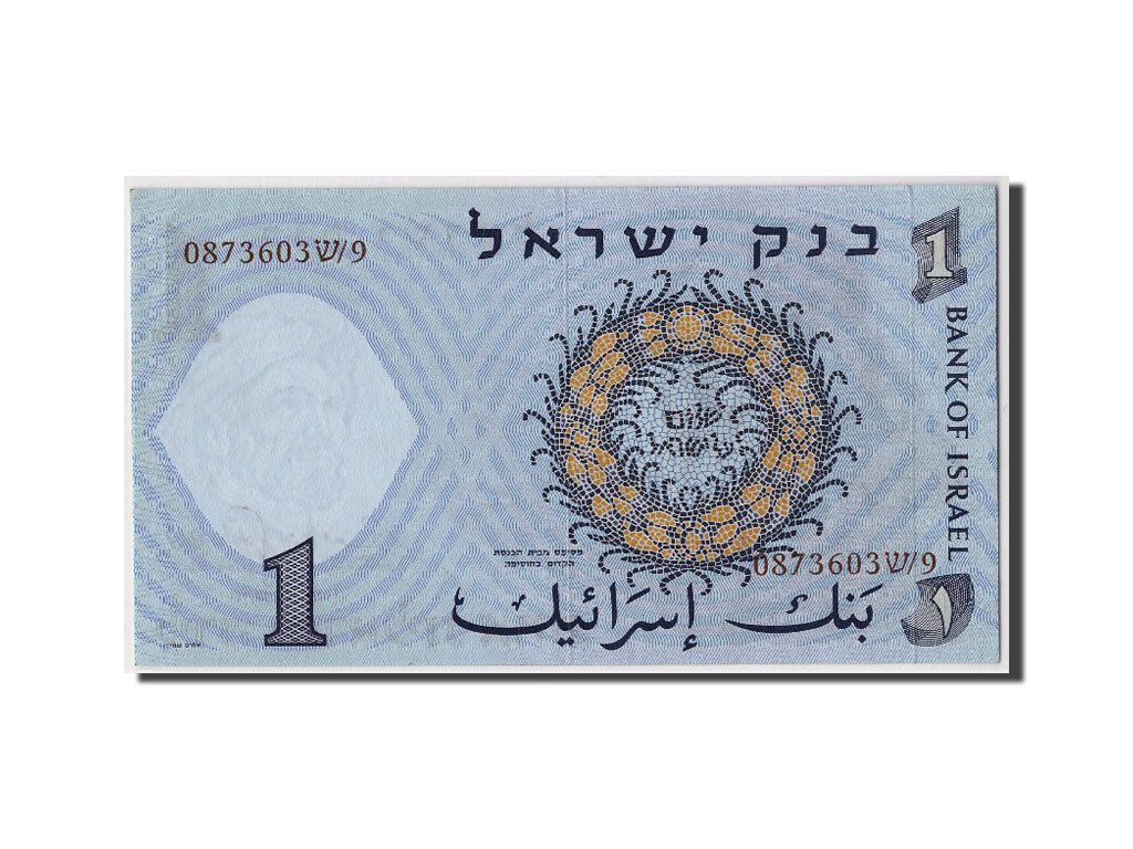 Israele, 1 Lira, 1958, KM:30c, Undated, SPL