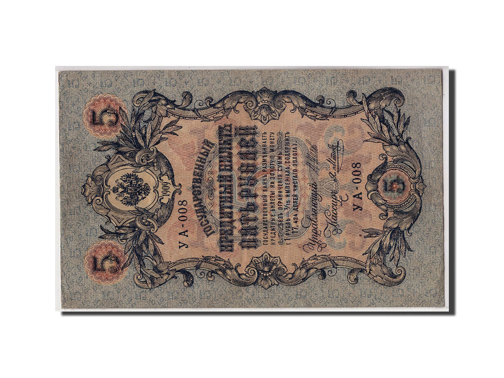 Russland, 5 Rubles, 1909, Undated, KM:10b, AU(50-53)