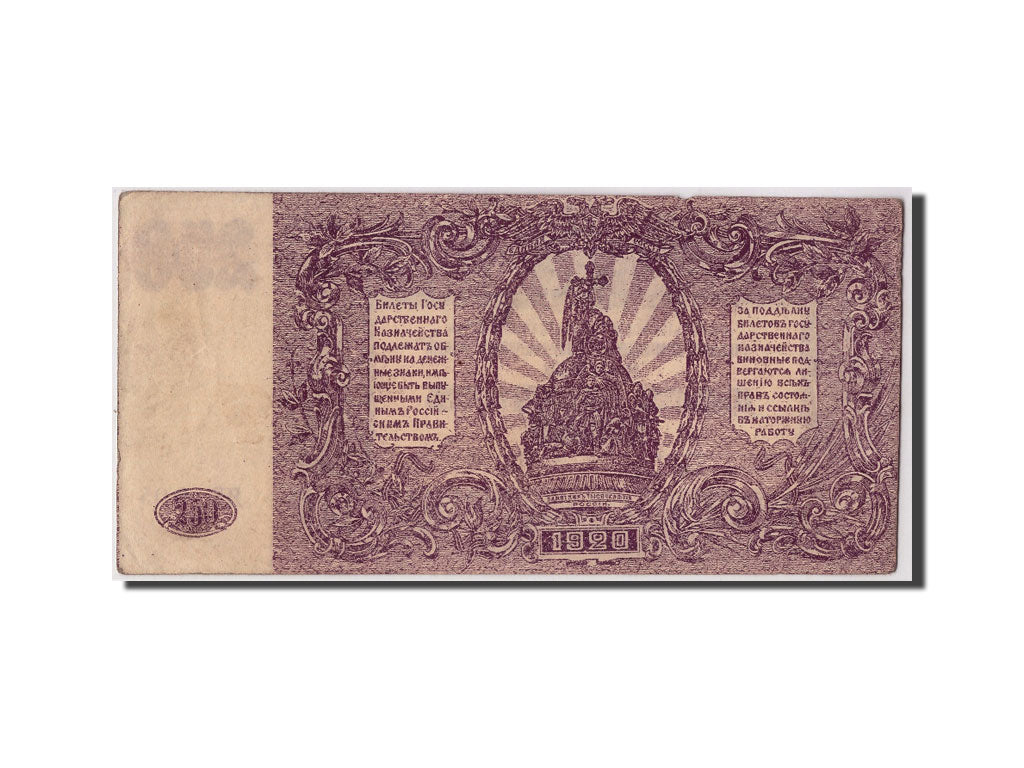 Banconote, Russia, 250 Rubles, 1920, KM:S433b, BB