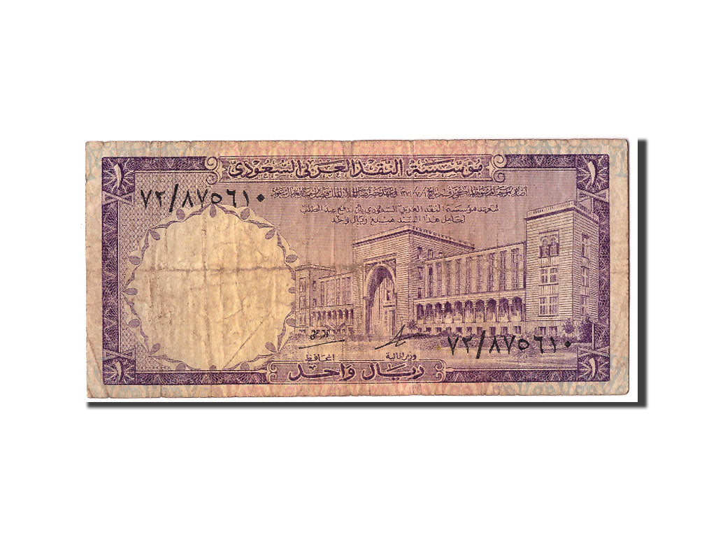 Saudi Arabia, 1 Riyal, AH1379 (1968), KM:11a, VG(8-10)