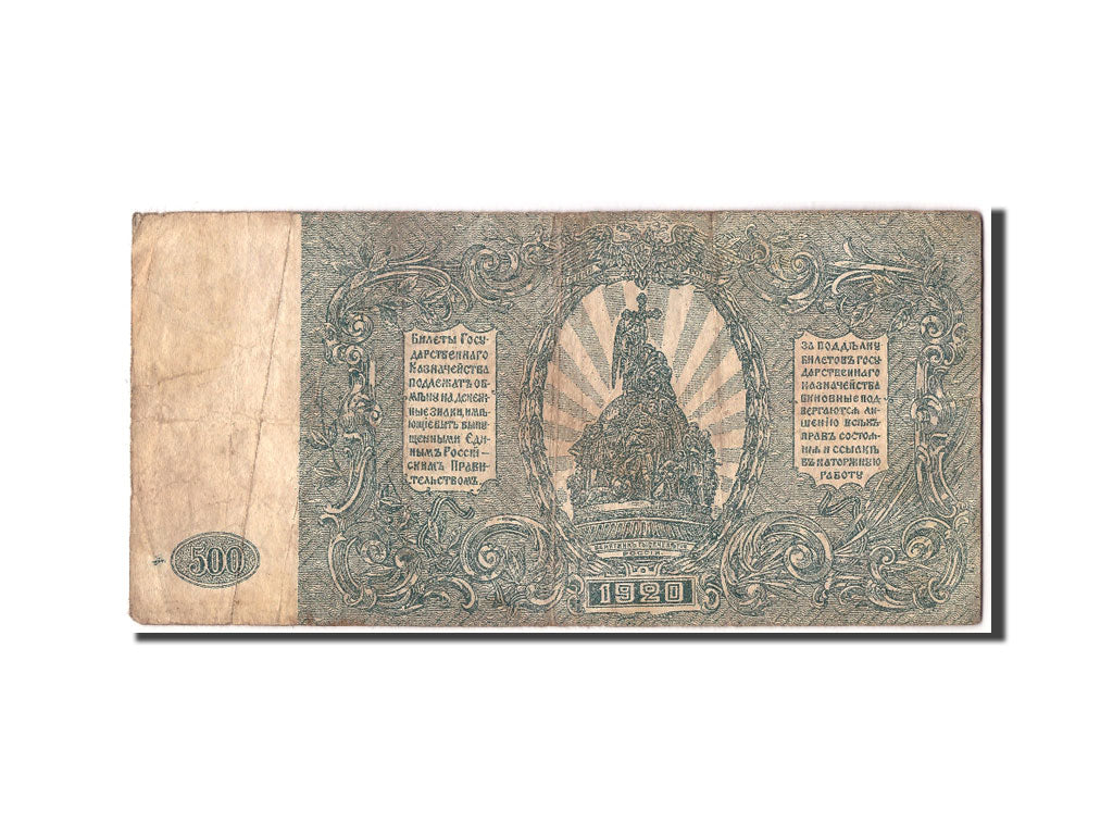 Russie, 500 Rubles, 1920, KM:S434