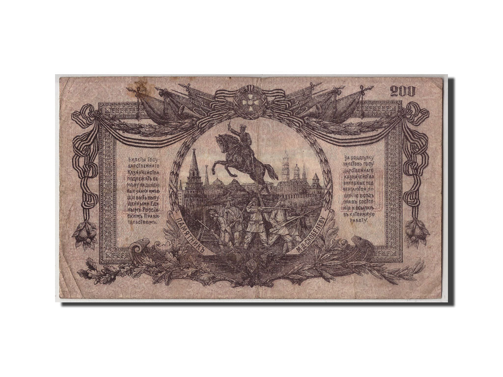Russia, 200 Rubles, 1919, KM:S423, F(12-15)
