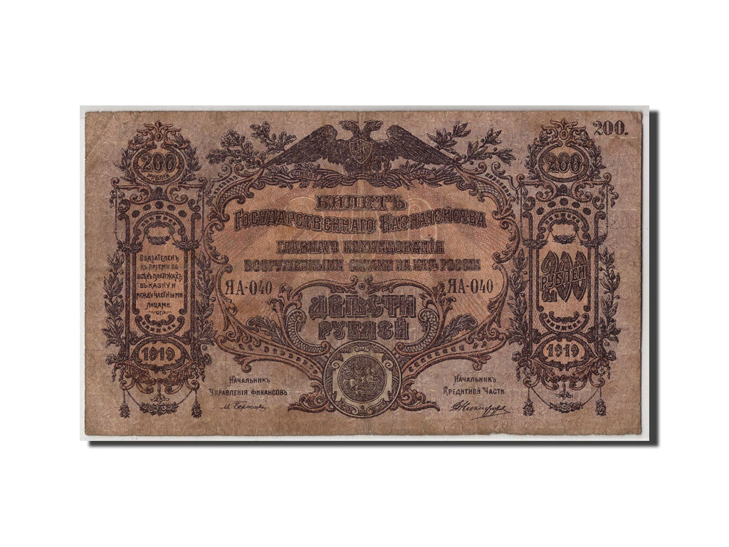 Russia, 200 Rubles, 1919, KM:S423, B