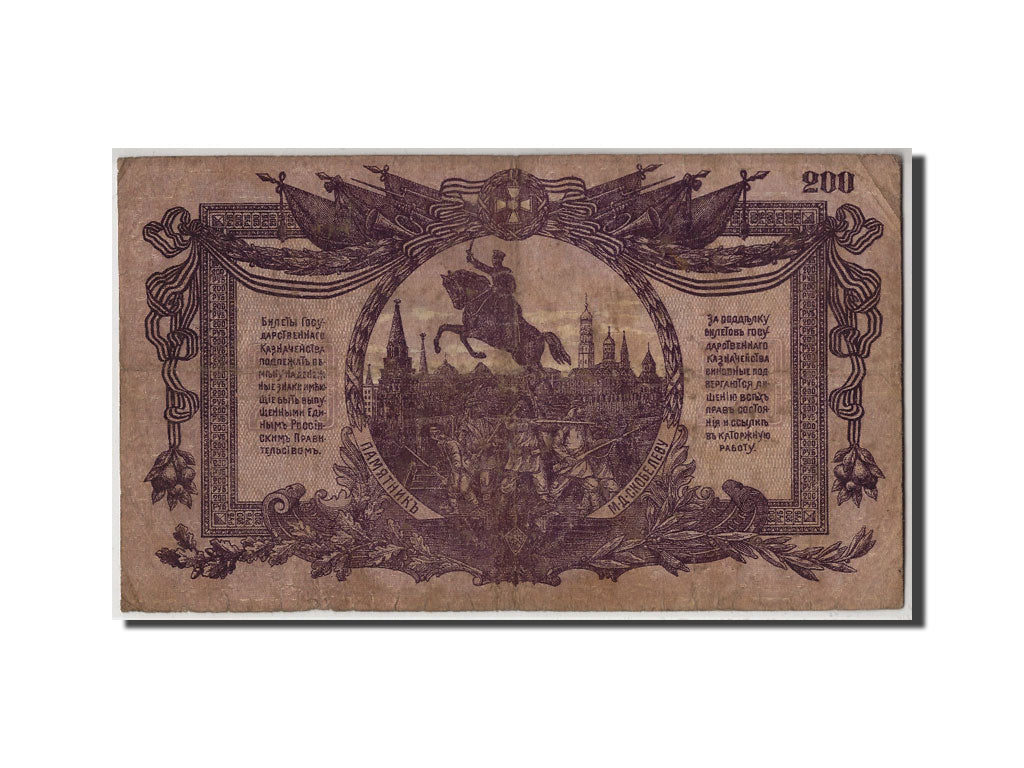 Russia, 200 Rubles, 1919, KM:S423, B