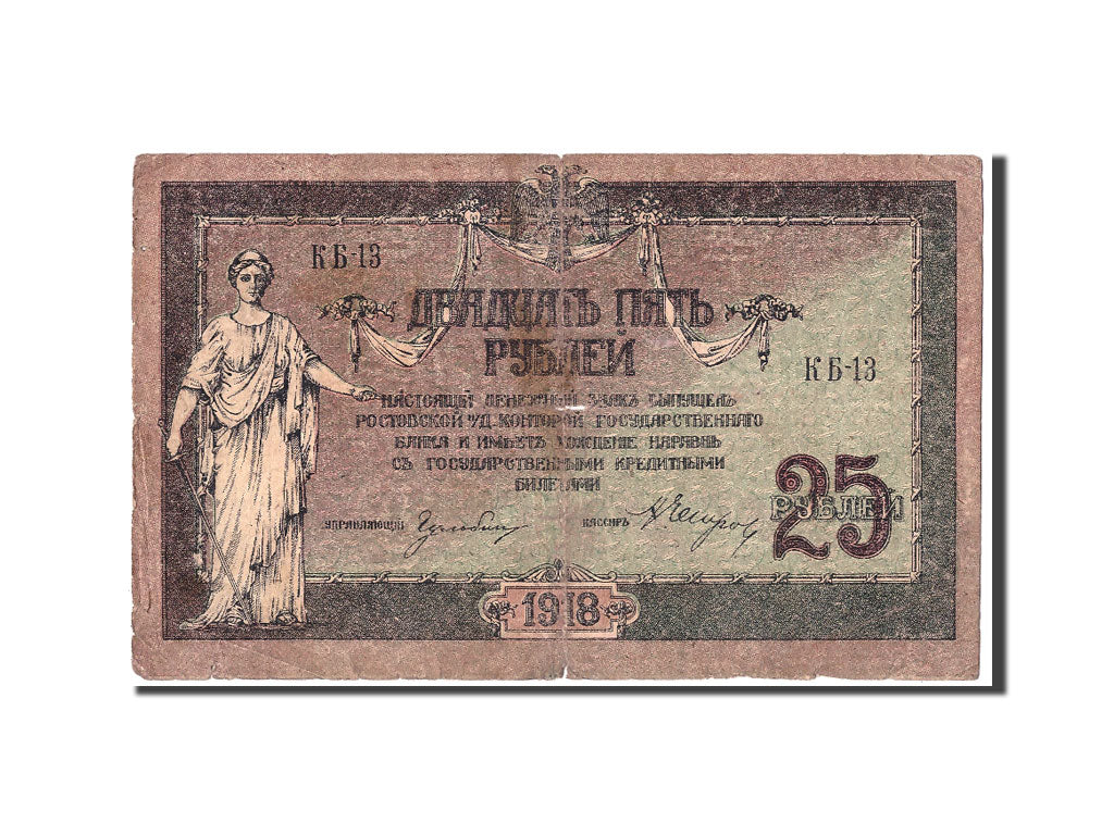 Banknote, Russia, 25 Rubles, 1918, KM:S412b, VG(8-10)