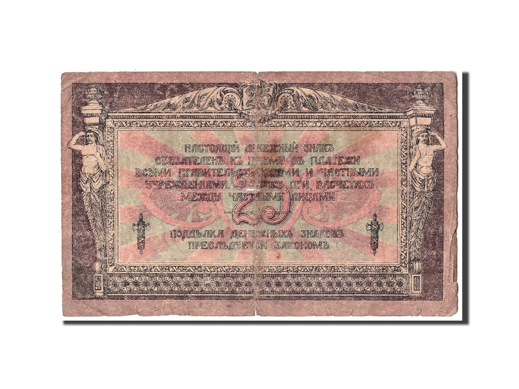 Banknote, Russia, 25 Rubles, 1918, KM:S412b, VG(8-10)