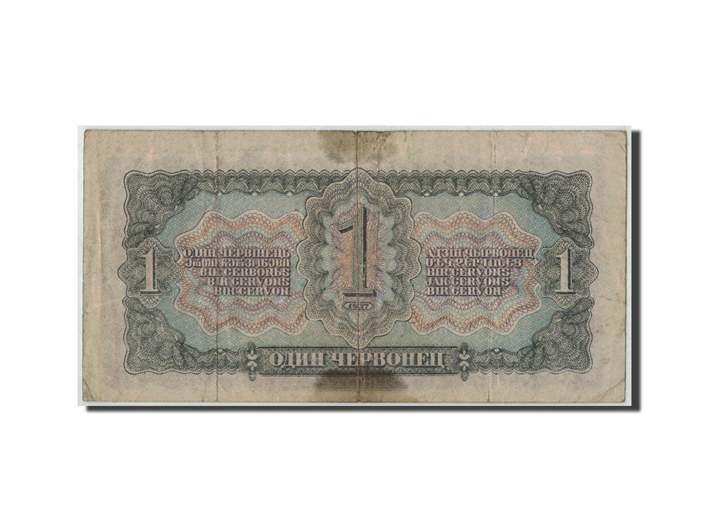 Banknote, Russia, 1 Chervonetz, 1937, KM:202a, F(12-15)