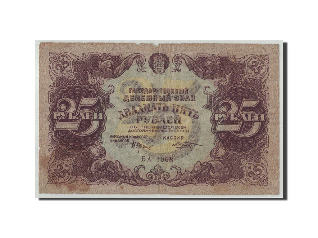 Russland, 25 Rubles, 1922, KM:131, SGE