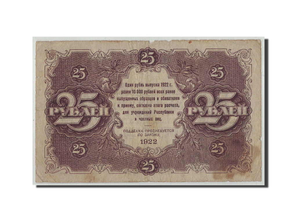 Russland, 25 Rubles, 1922, KM:131, SGE