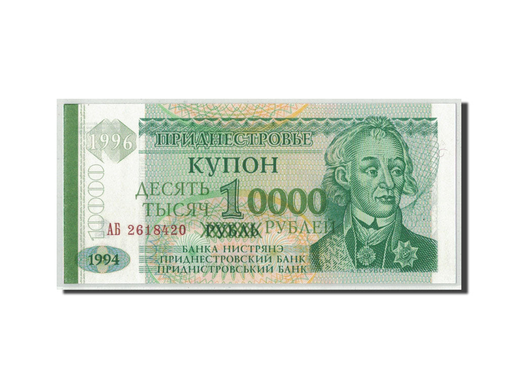 Transnistria, 10,000 Rublei on 1 Ruble, 1994 ND(1996), KM:29, UNC(65-70)