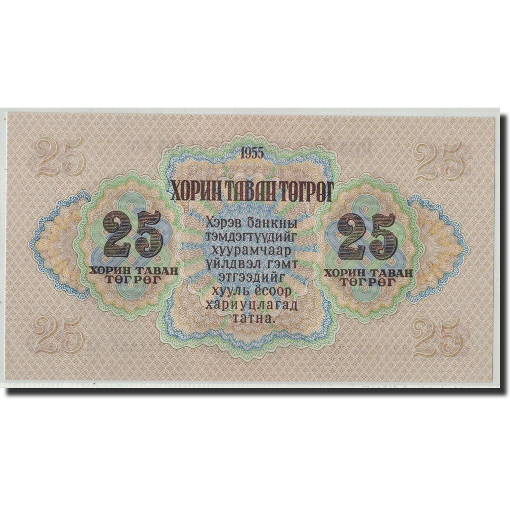 Billete, 25 Tugrik, 1955, Mongolia, KM:32, UNC