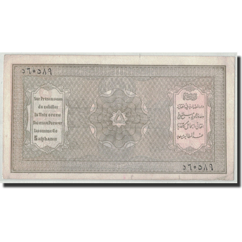 Afghanistan, 5 Afghanis, SH1307 (1928), KM:11, AU(50-53)