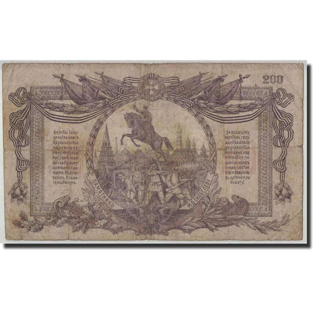 Banconote, Russia, 200 Rubles, 1919, KM:S423, B