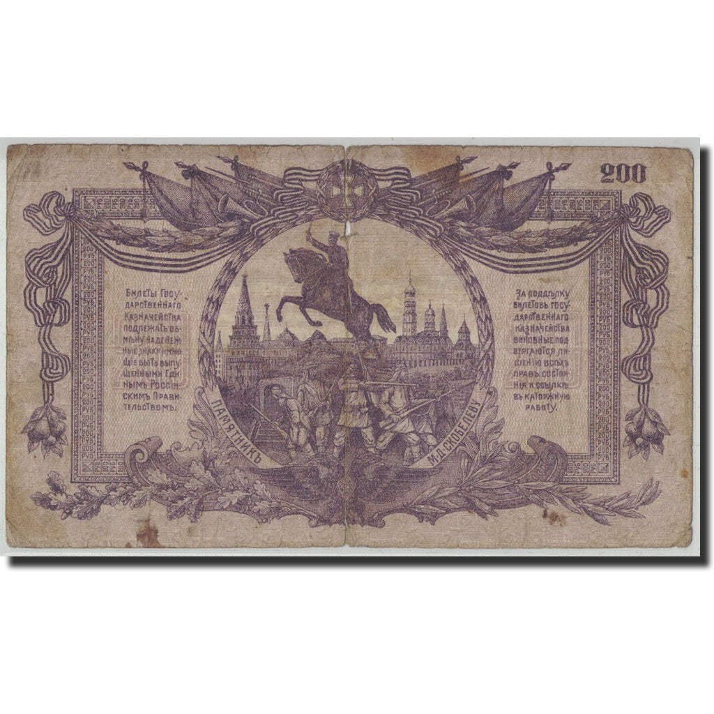 Banknote, Russia, 200 Rubles, 1919, KM:S423, VG(8-10)