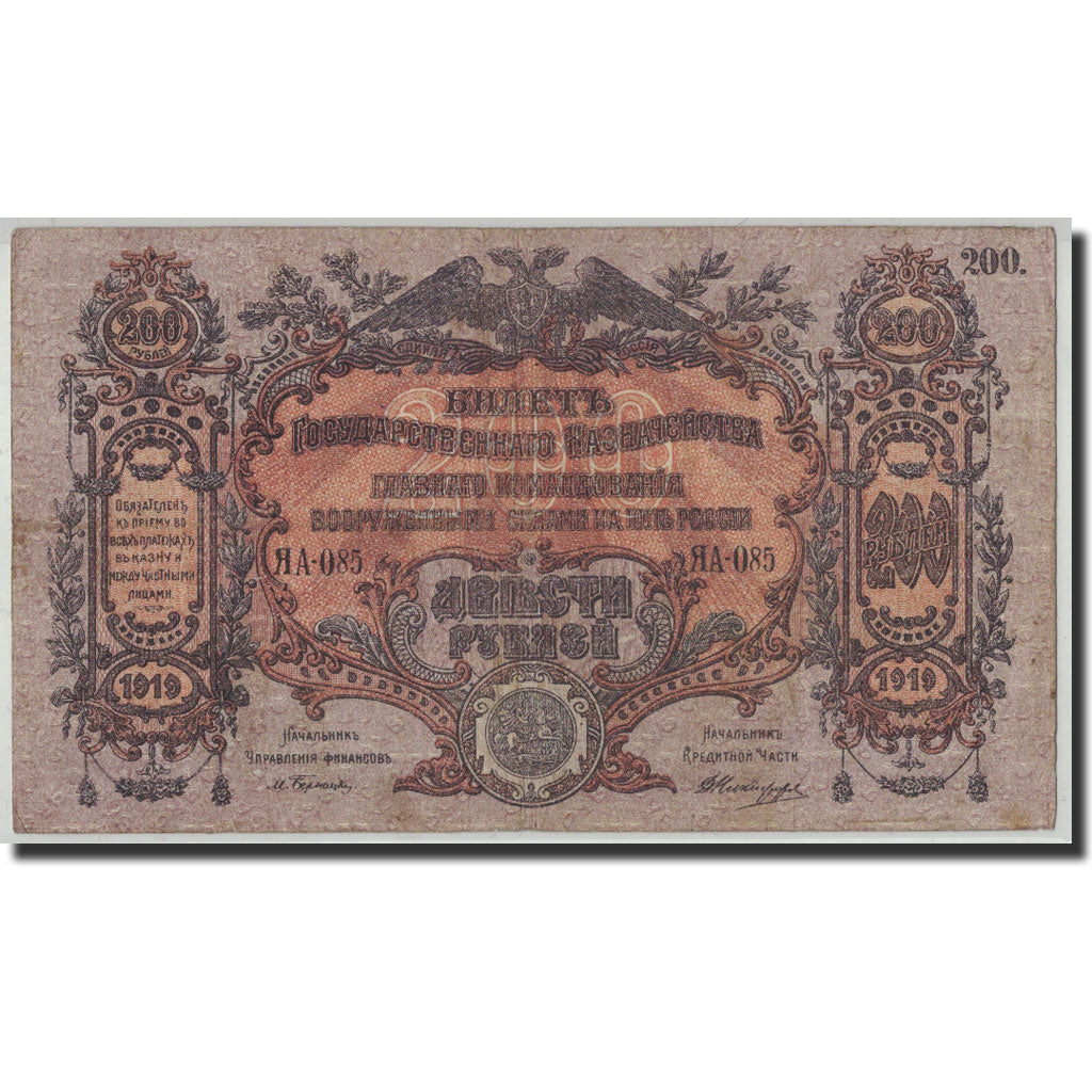 Banknote, Russia, 200 Rubles, 1919, KM:S423, VF(20-25)