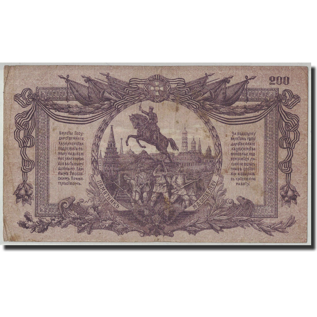 Banknote, Russia, 200 Rubles, 1919, KM:S423, VF(20-25)
