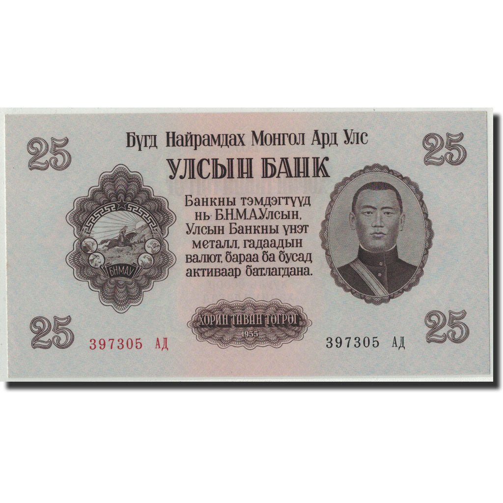 Mongolia, 25 Tugrik, 1955, KM:32, FDS