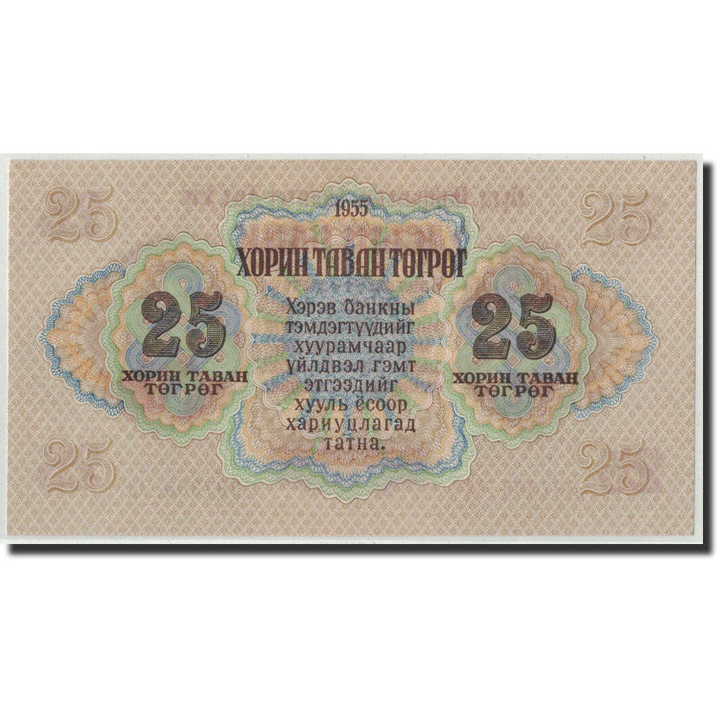 Mongolia, 25 Tugrik, 1955, KM:32, FDS
