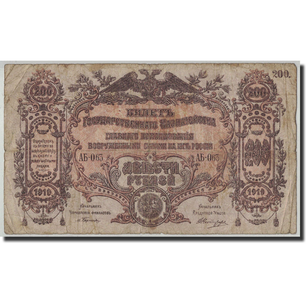 Banknote, Russia, 200 Rubles, 1919, KM:S423, VG(8-10)