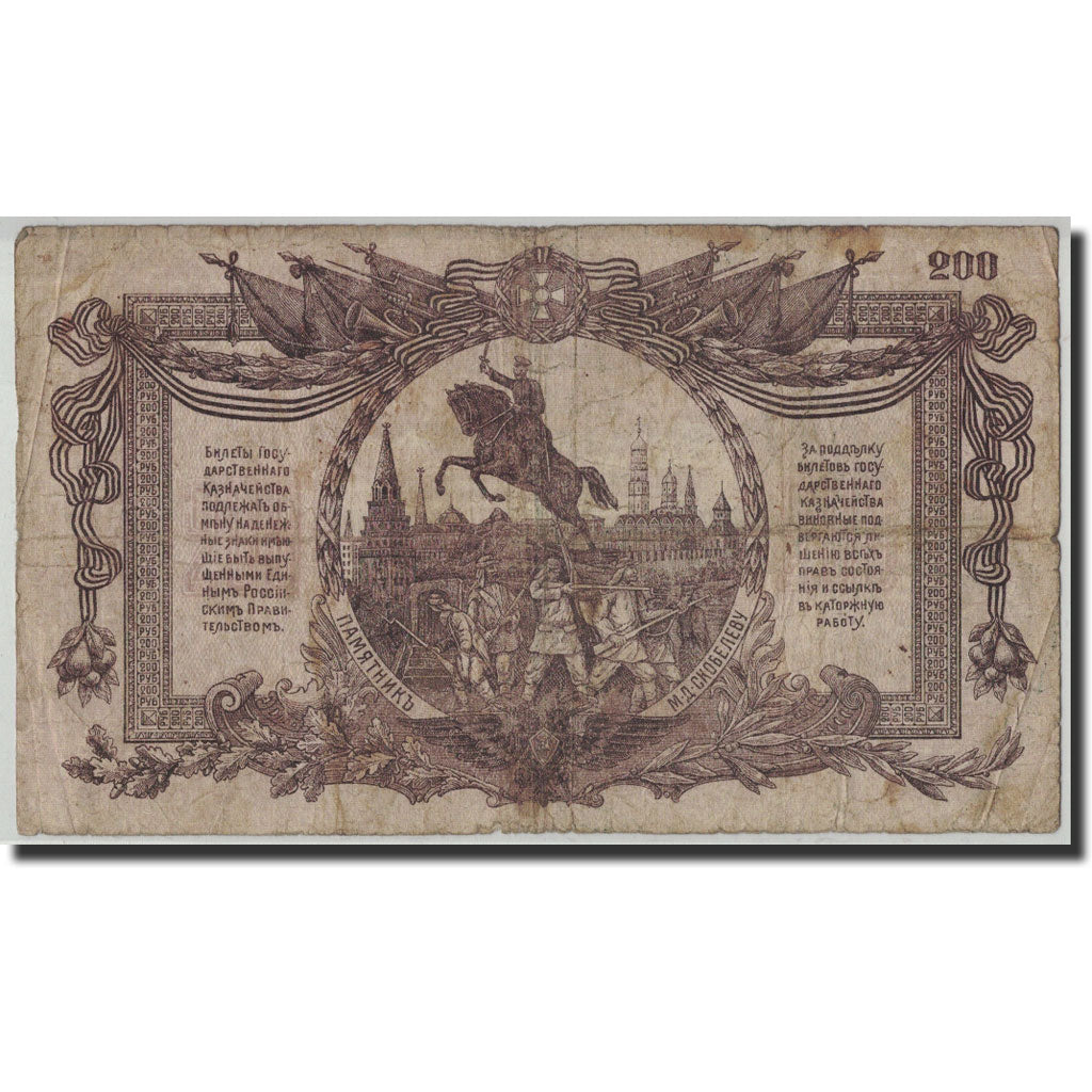 Banknote, Russia, 200 Rubles, 1919, KM:S423, VG(8-10)