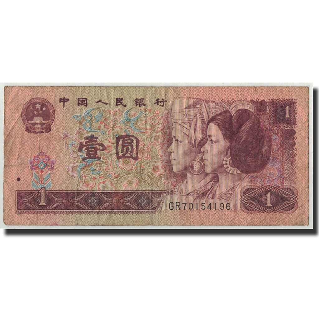 China, 1 Yüan, 1996, KM:884c, SGE