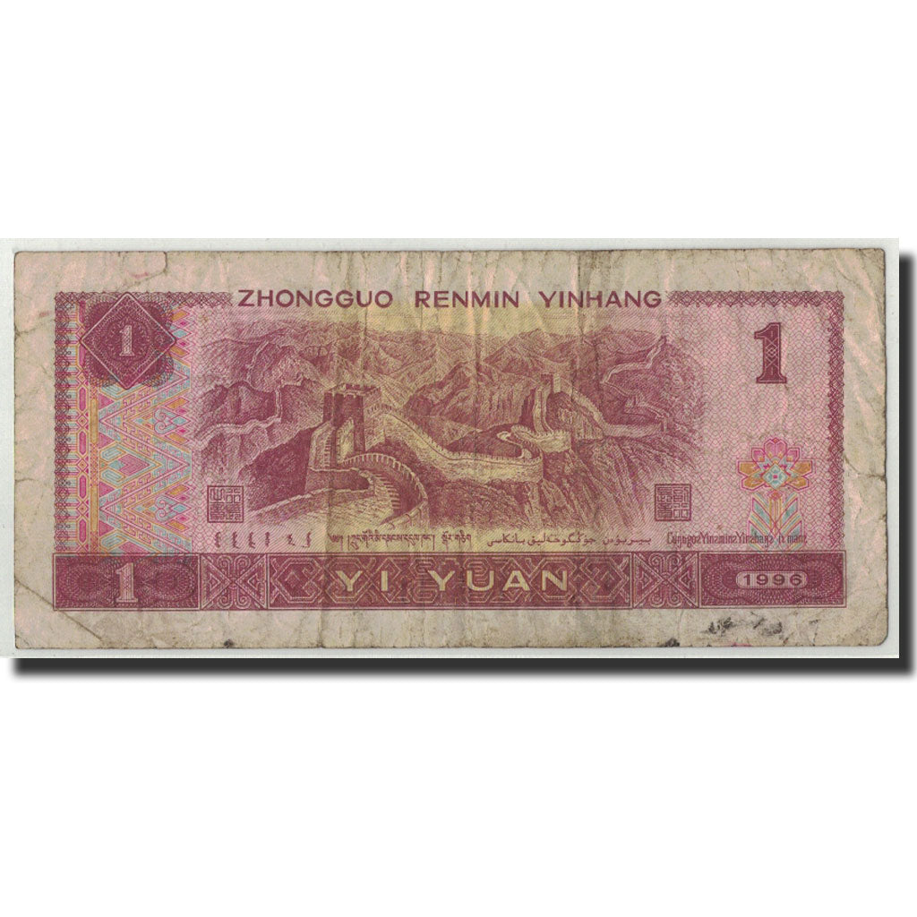 China, 1 Yüan, 1996, KM:884c, SGE