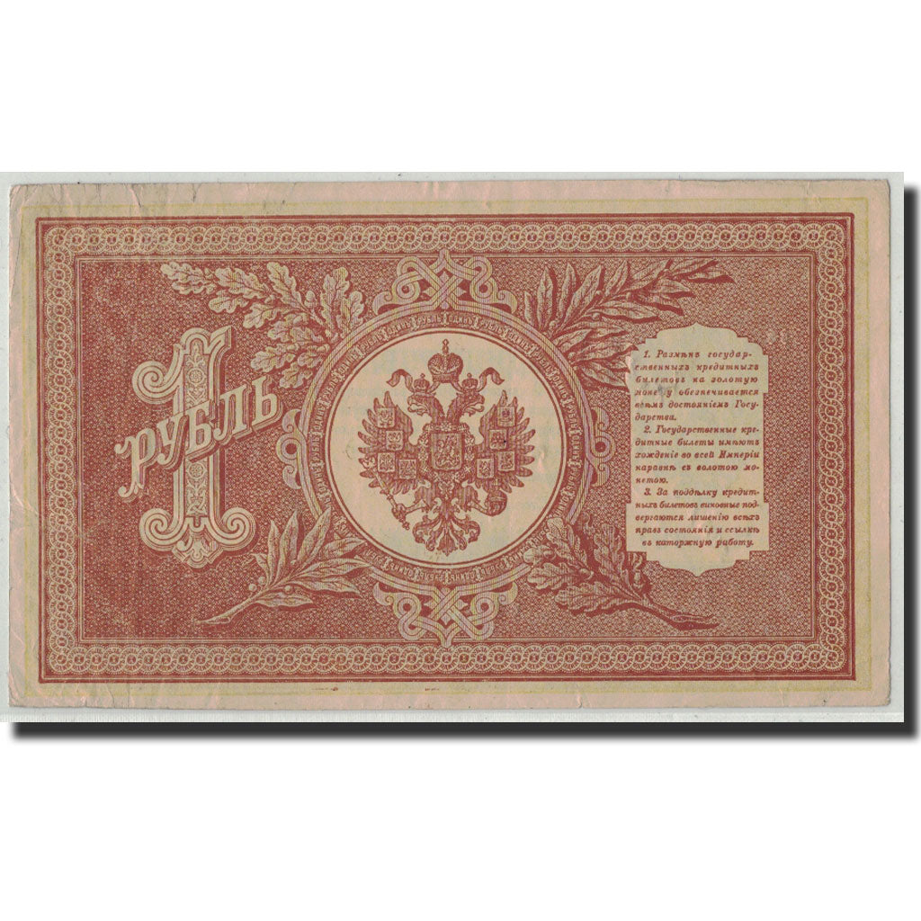 Banknote, Russia, 1 Ruble, Undated (1915), KM:15, VF(20-25)