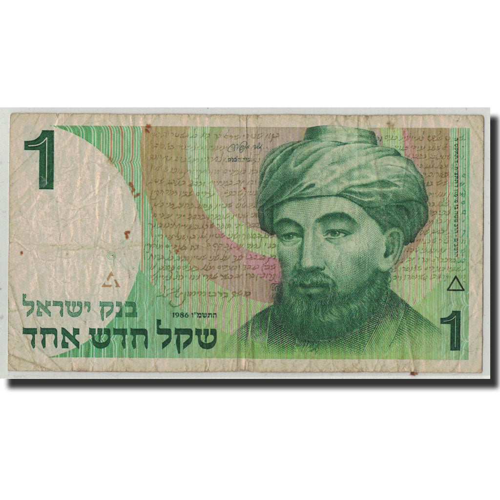 Banknote, Israel, 1 New Sheqel, 1986, KM:51Aa, VG(8-10)