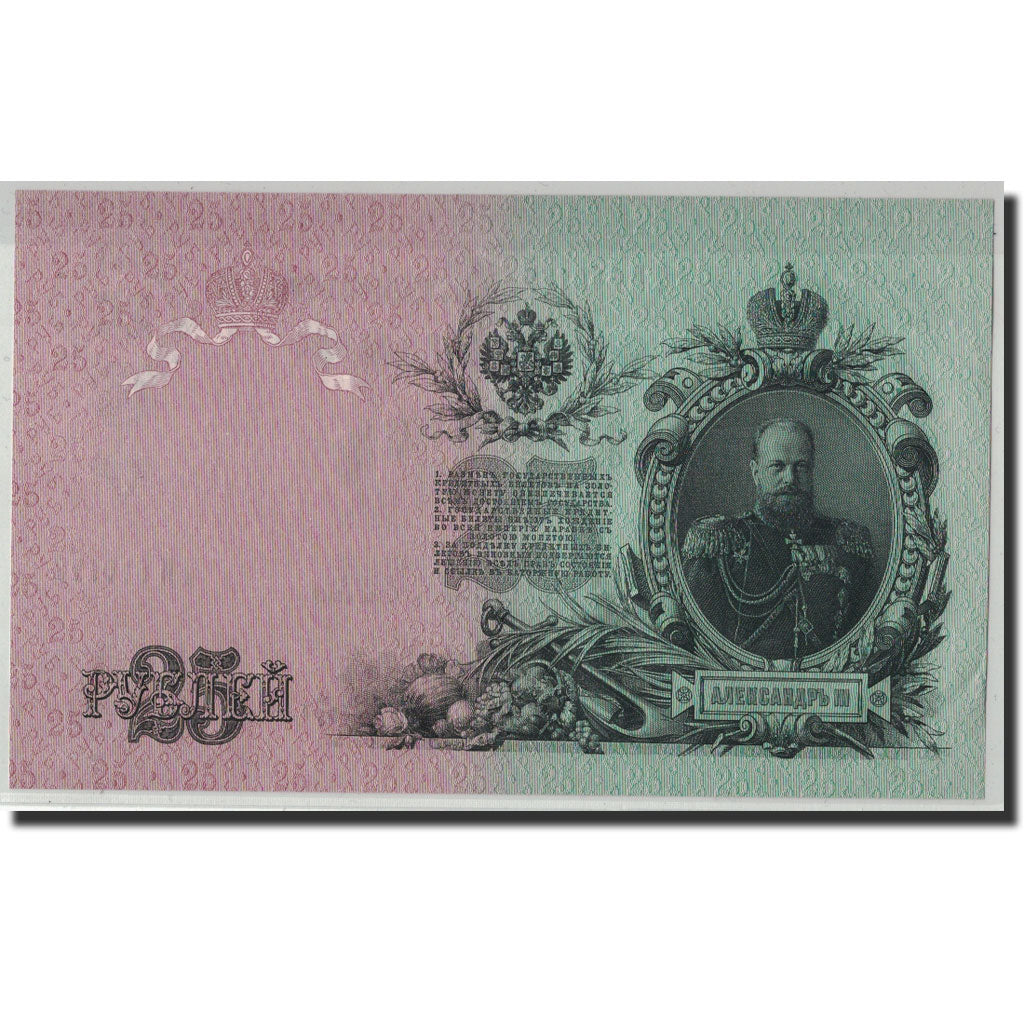 Banknote, Russia, 25 Rubles, 1909, KM:12b, UNC(60-62)