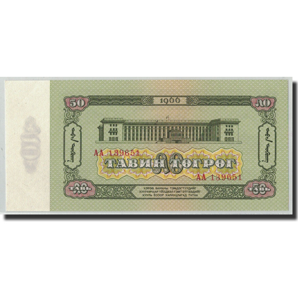 Geldschein, Mongolei, 50 Tugrik, 1966, KM:40a, UNZ-