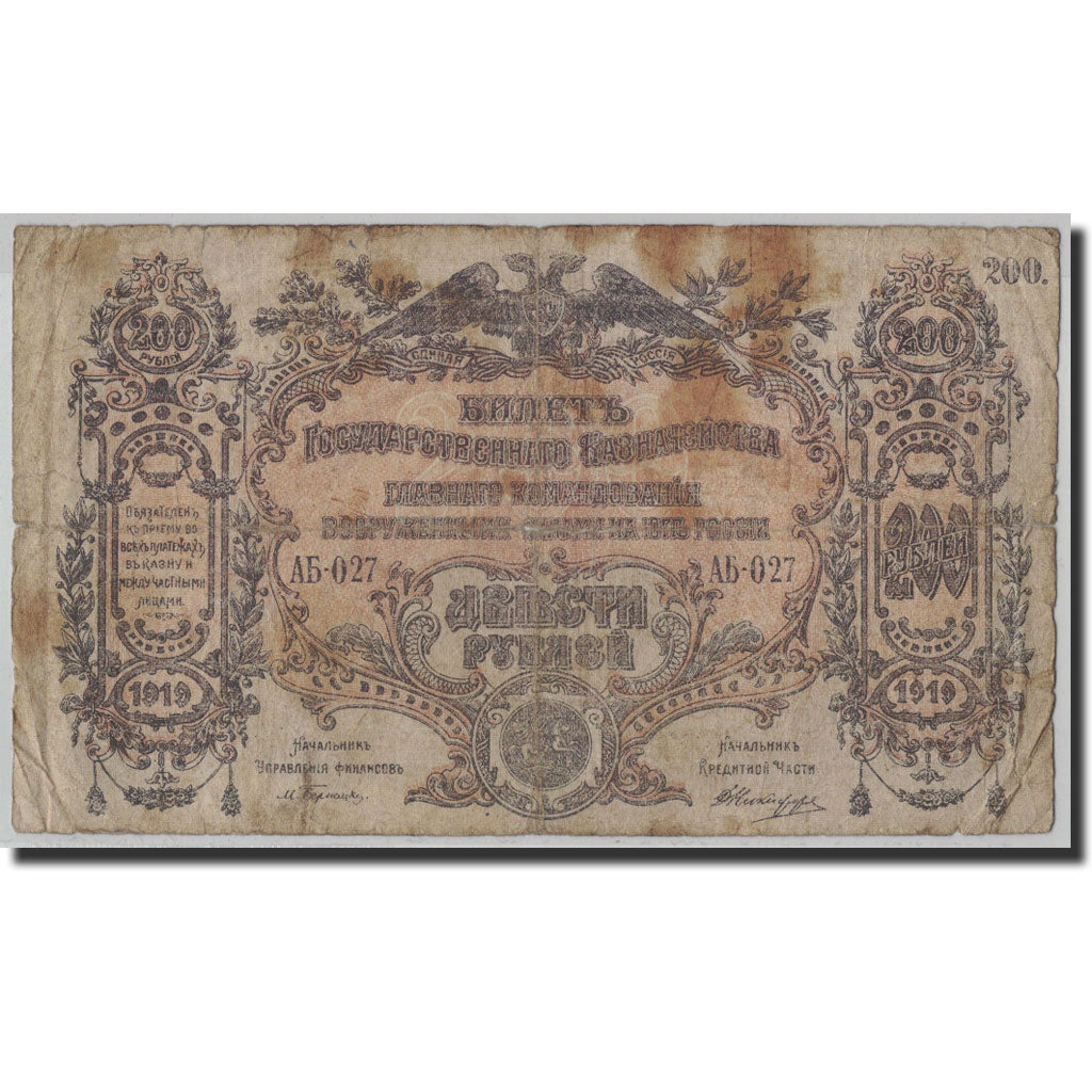 Banknote, Russia, 200 Rubles, 1919, KM:S423, F(12-15)