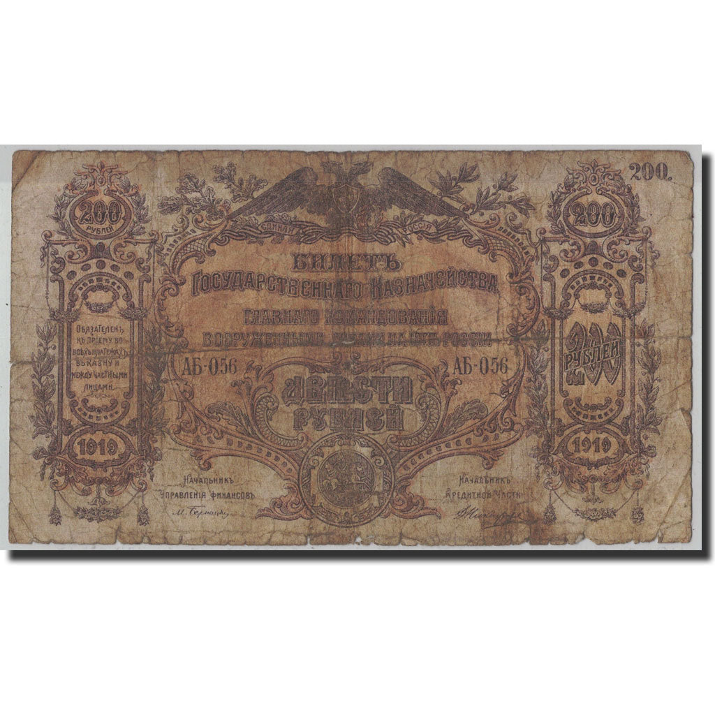 Banknote, Russia, 200 Rubles, 1919, KM:S423, VG(8-10)