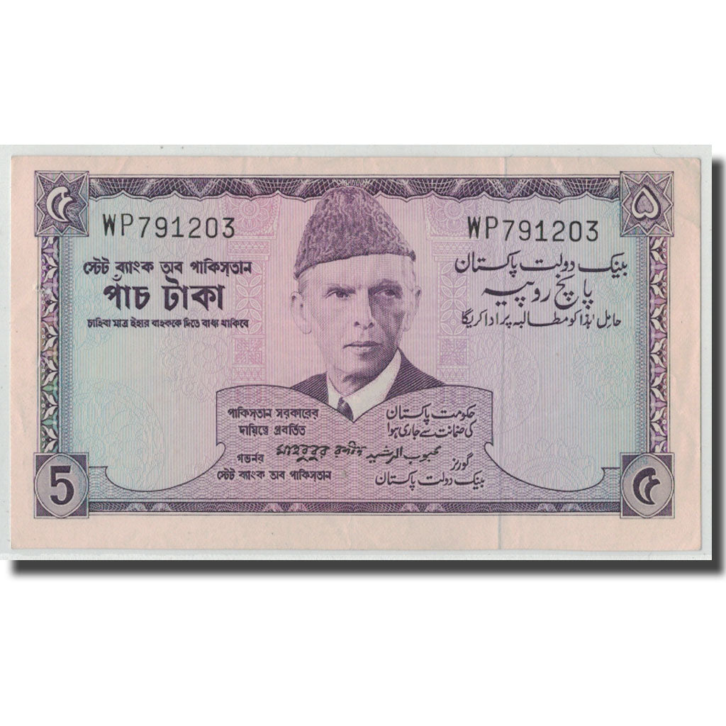 Banknote, Pakistan, 5 Rupees, Undated (1966), KM:15, AU(50-53)