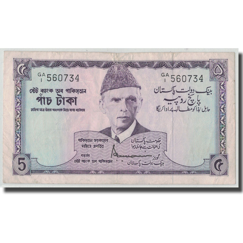 Banknote, Pakistan, 5 Rupees, Undated (1966), KM:15, VF(20-25)