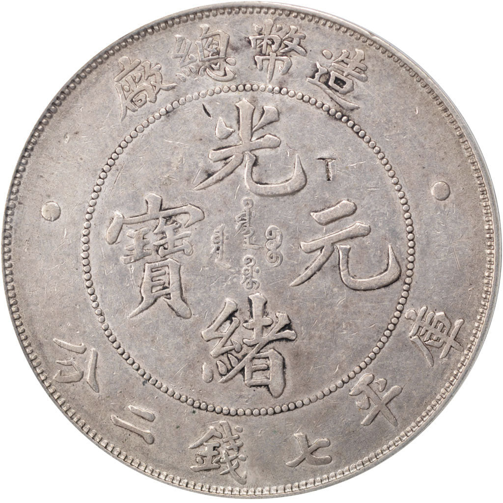 China, Empire, Kuang-hs, Dollar, 1908, KM:Y14, PCGS XF Details