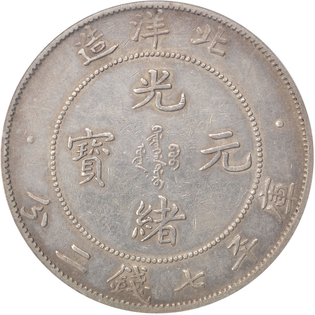 China, Chihli, Kuang-hs, Dollar, 1908, KM:Y73.2, PCGS VF Details