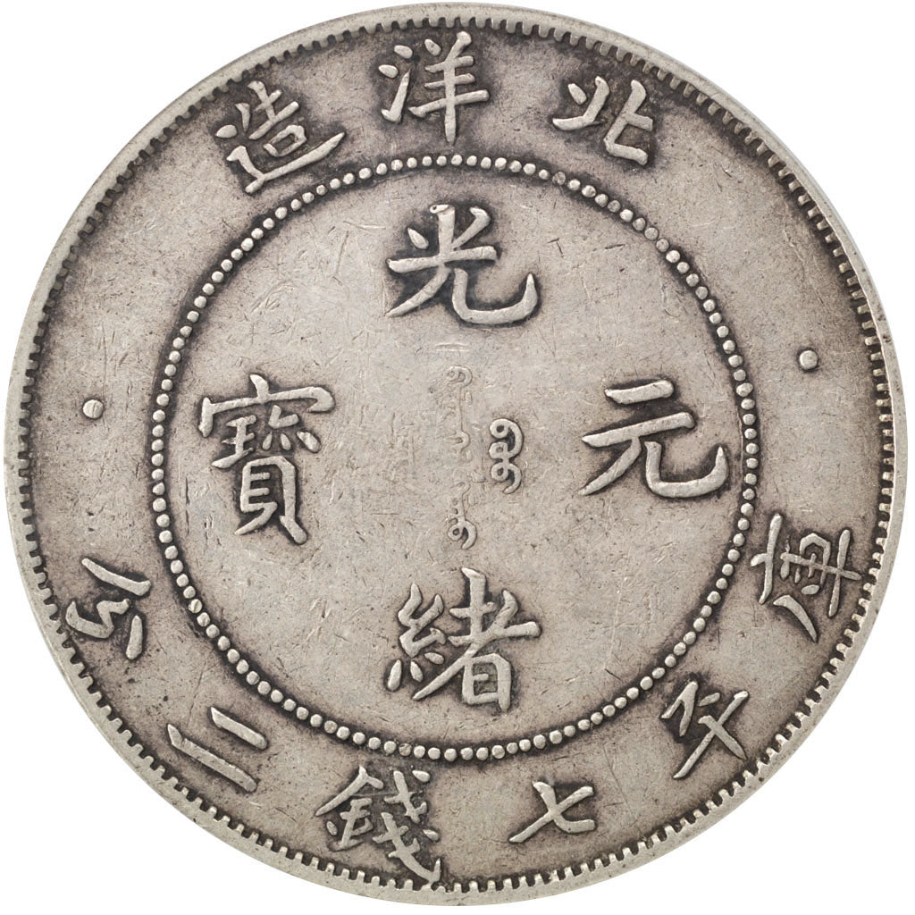 China, Chihli, Kuang-hs, Dollar, 1908, KM:Y73.2, PCGS XF40