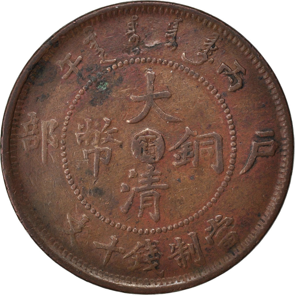 China, 10 Cash, 1906, AU(50-53), Copper, 7.33