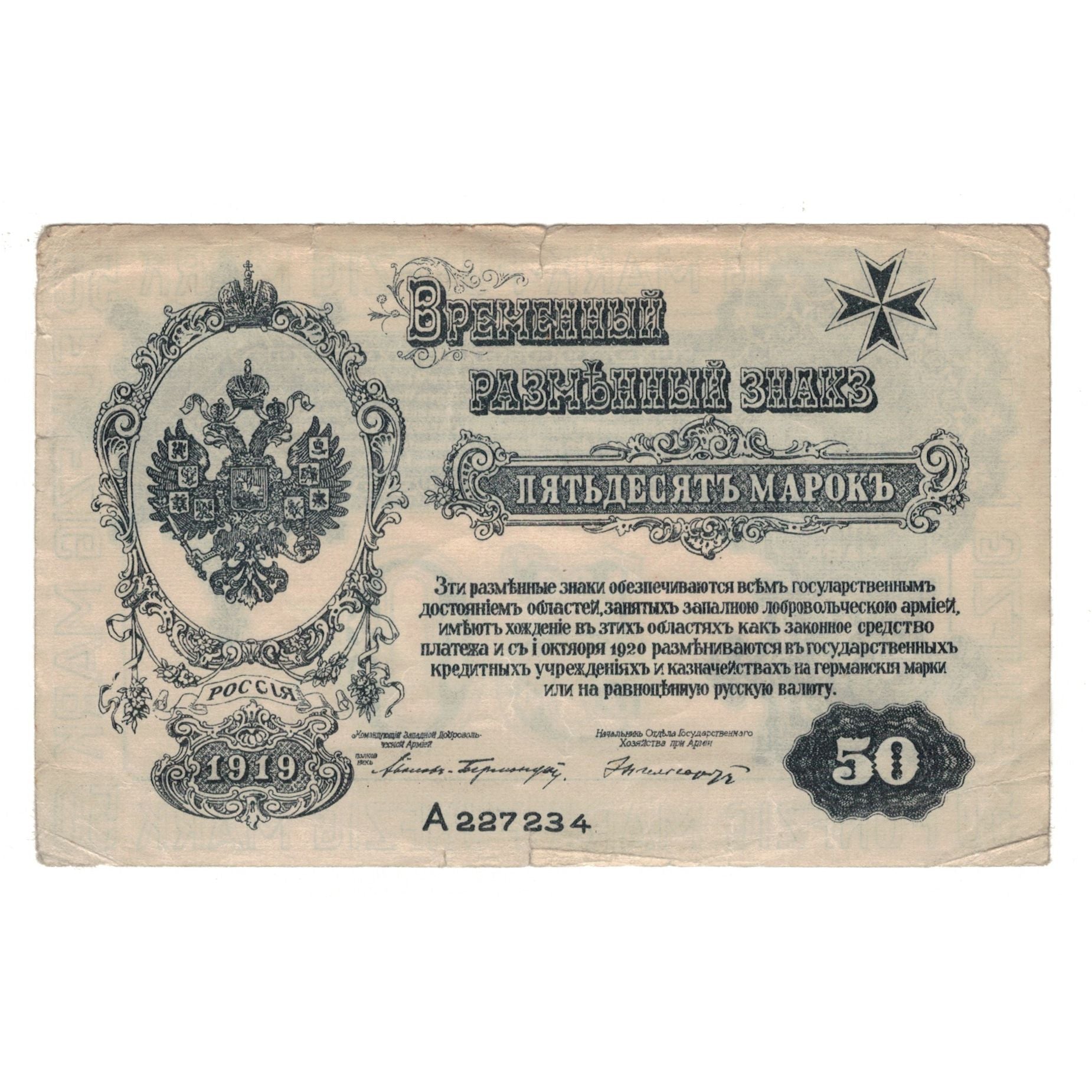 Banknote, Germany, Mitau Stadt, 50 Mark, Russian Texte, 1920, 1920-10-01