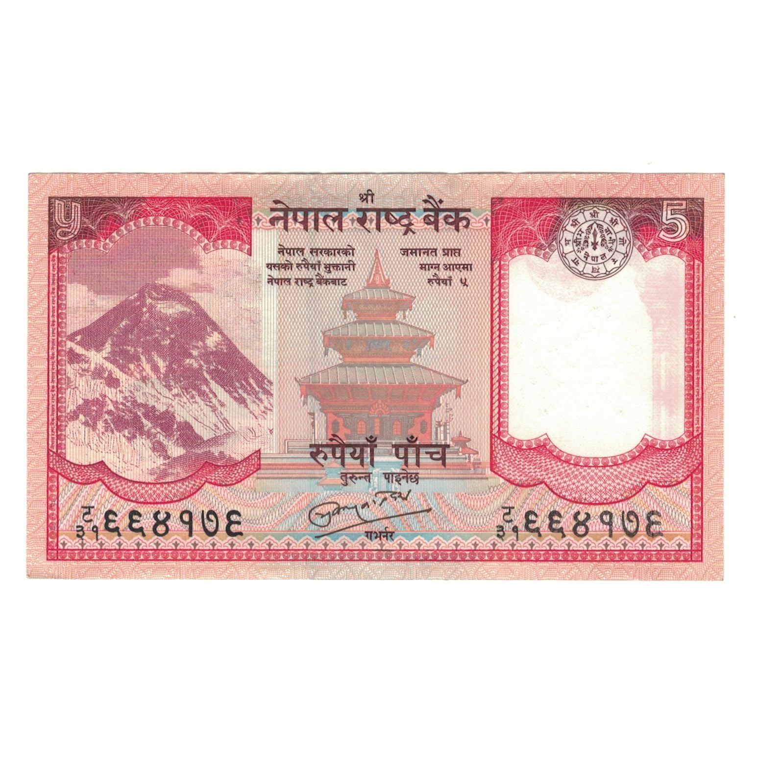 Nota, Nepal, 5 Rupees, 2008, AU(55-58)