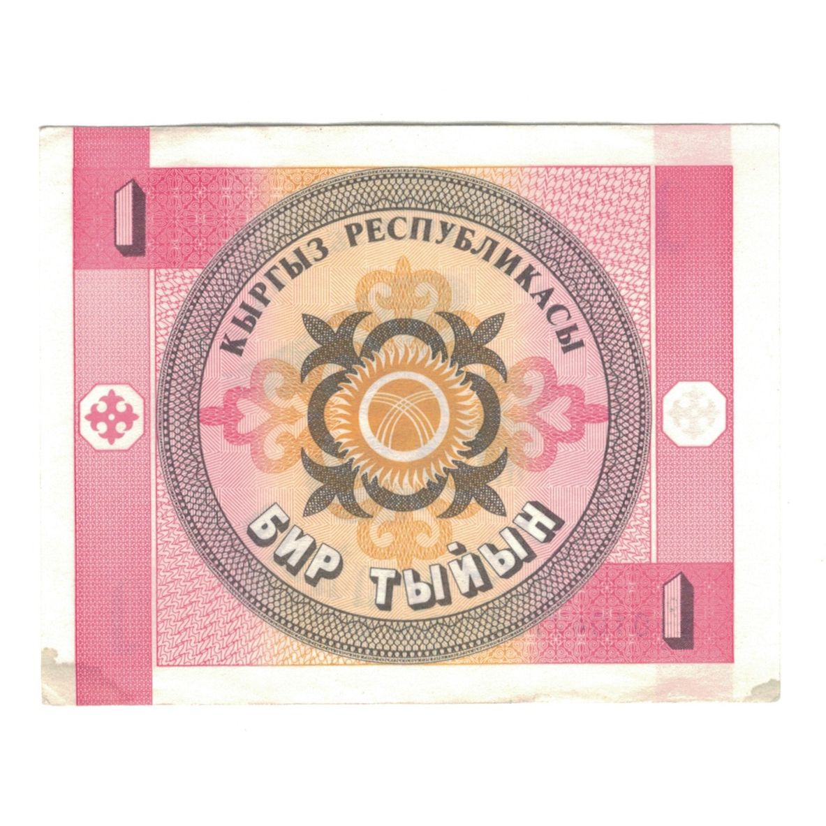 Banconote, Kirghizistan, 1 Tyiyn, Undated (1993), Undated (1993), KM:1, SPL-