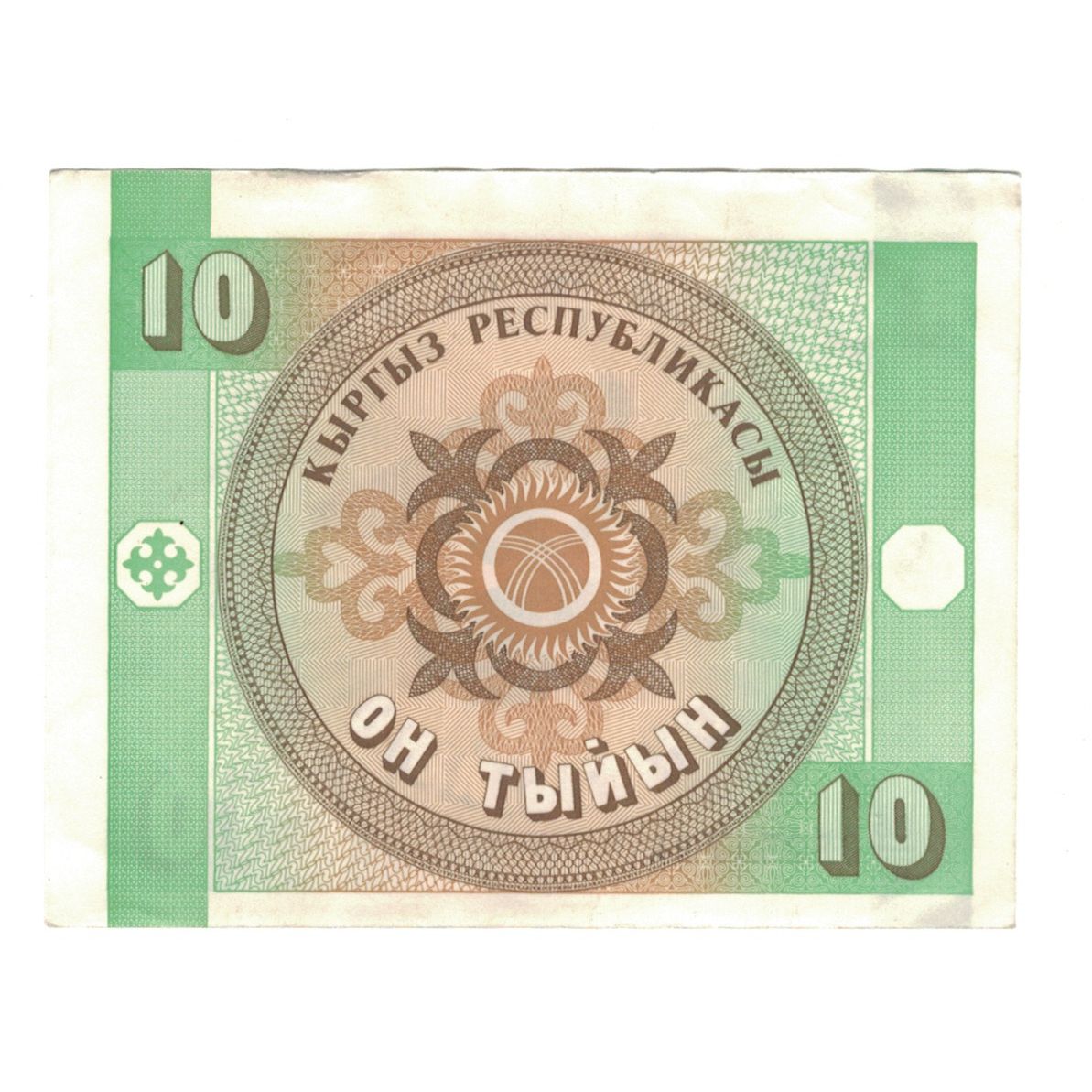 Geldschein, KYRGYZSTAN, 10 Tyiyn, Undated (1993), Undated (1993), KM:2, SS+