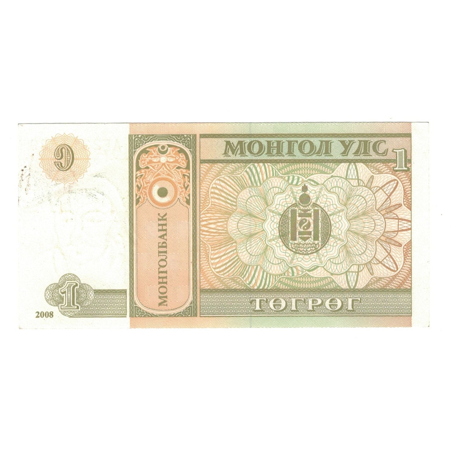 Banknote, Mongolia, 1 Tugrik, 2008, Undated (2008), KM:61a, AU(55-58)