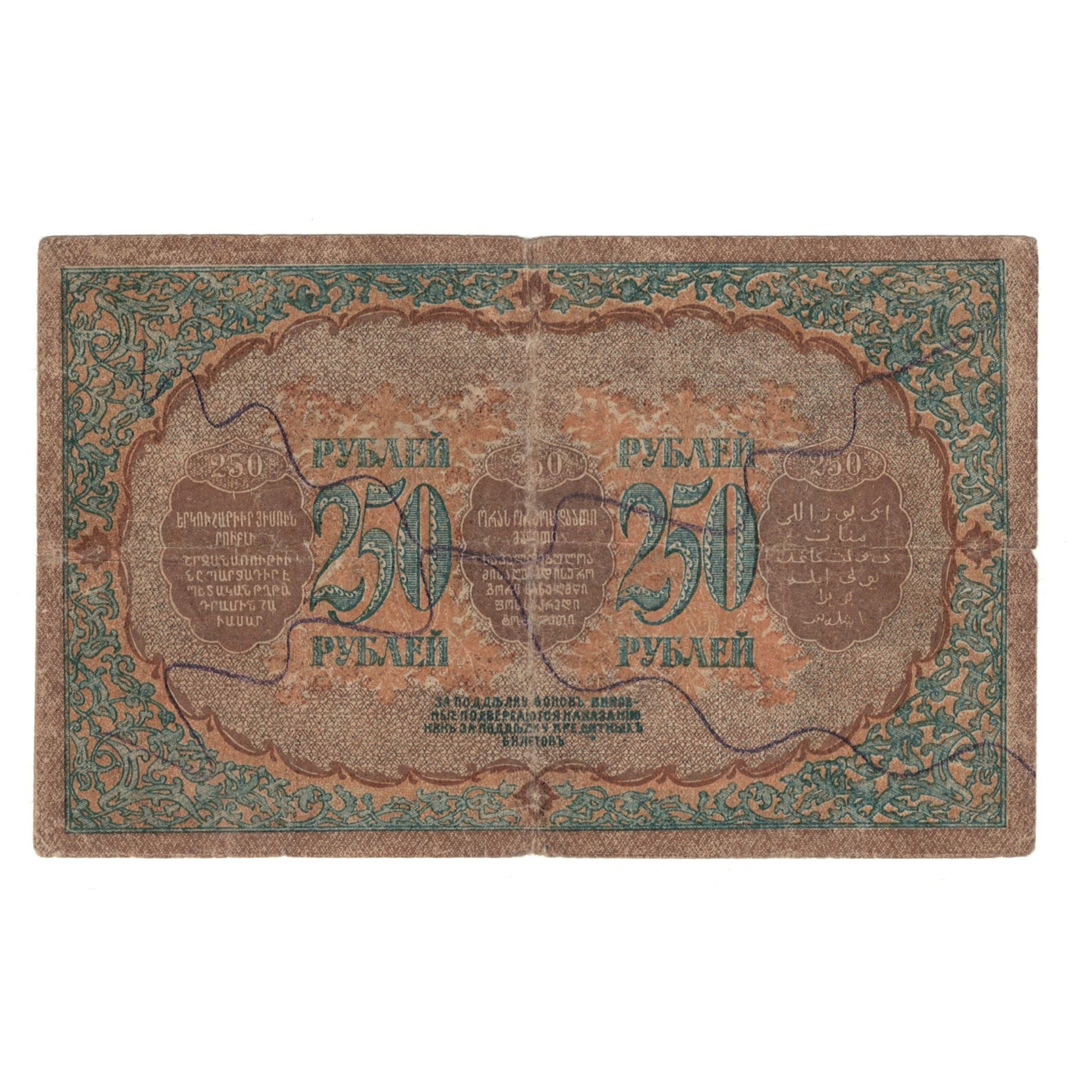 Banknote, Russia, 250 Rubles, cancelled, KM:S607a, G(4-6)