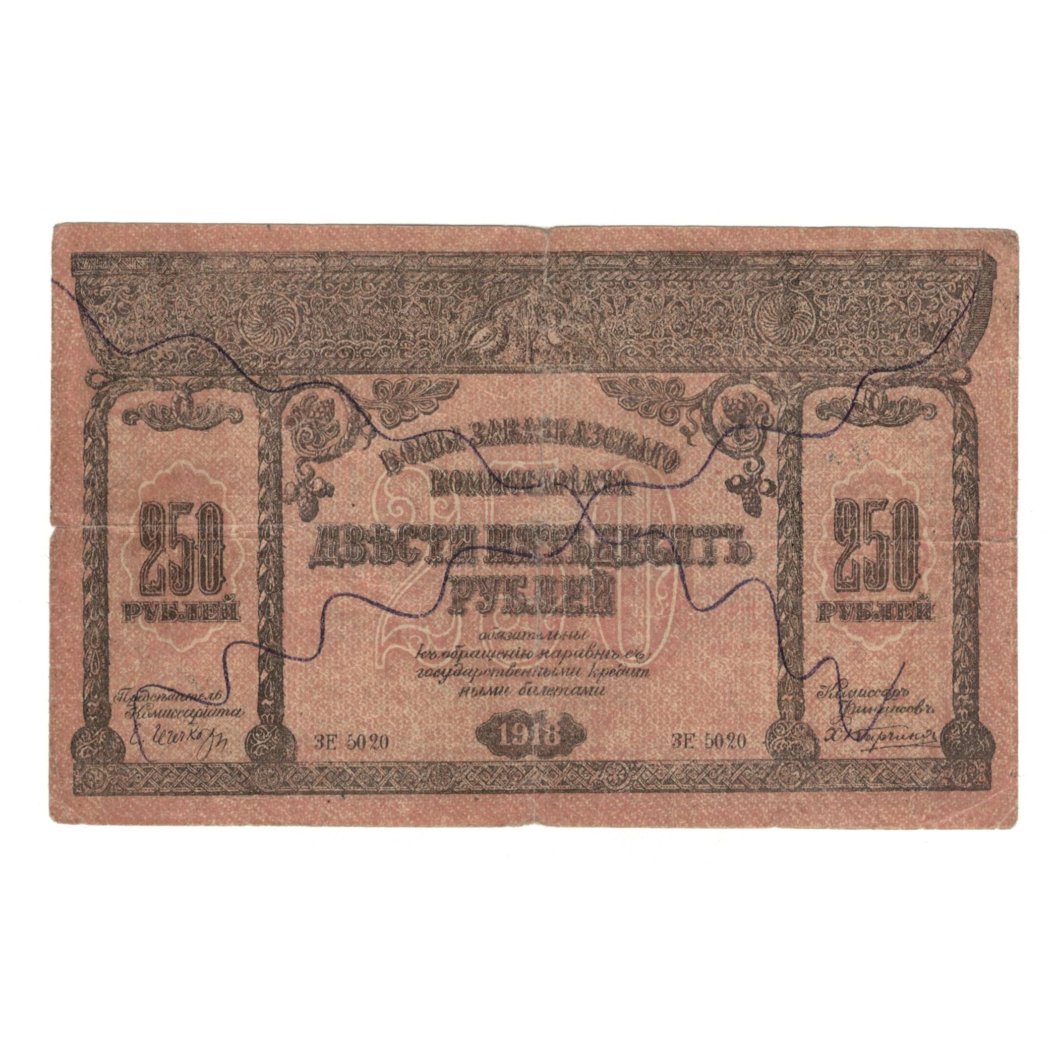 Banknote, Russia, 250 Rubles, cancelled, KM:S607a, G(4-6)