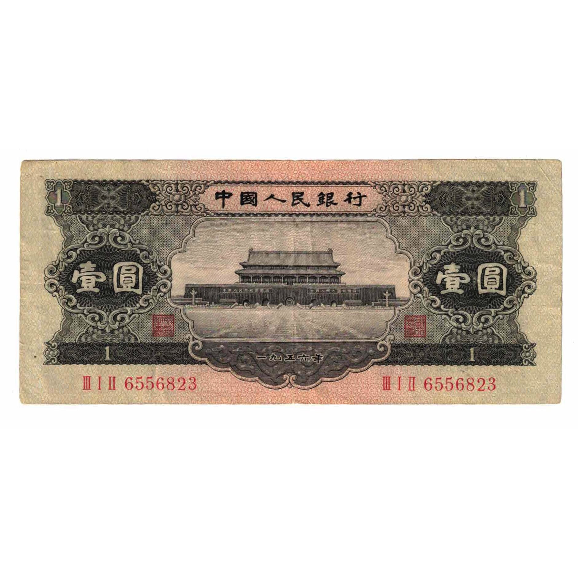 Banknote, China, 1 Yüan, 1956, KM:871, EF(40-45)