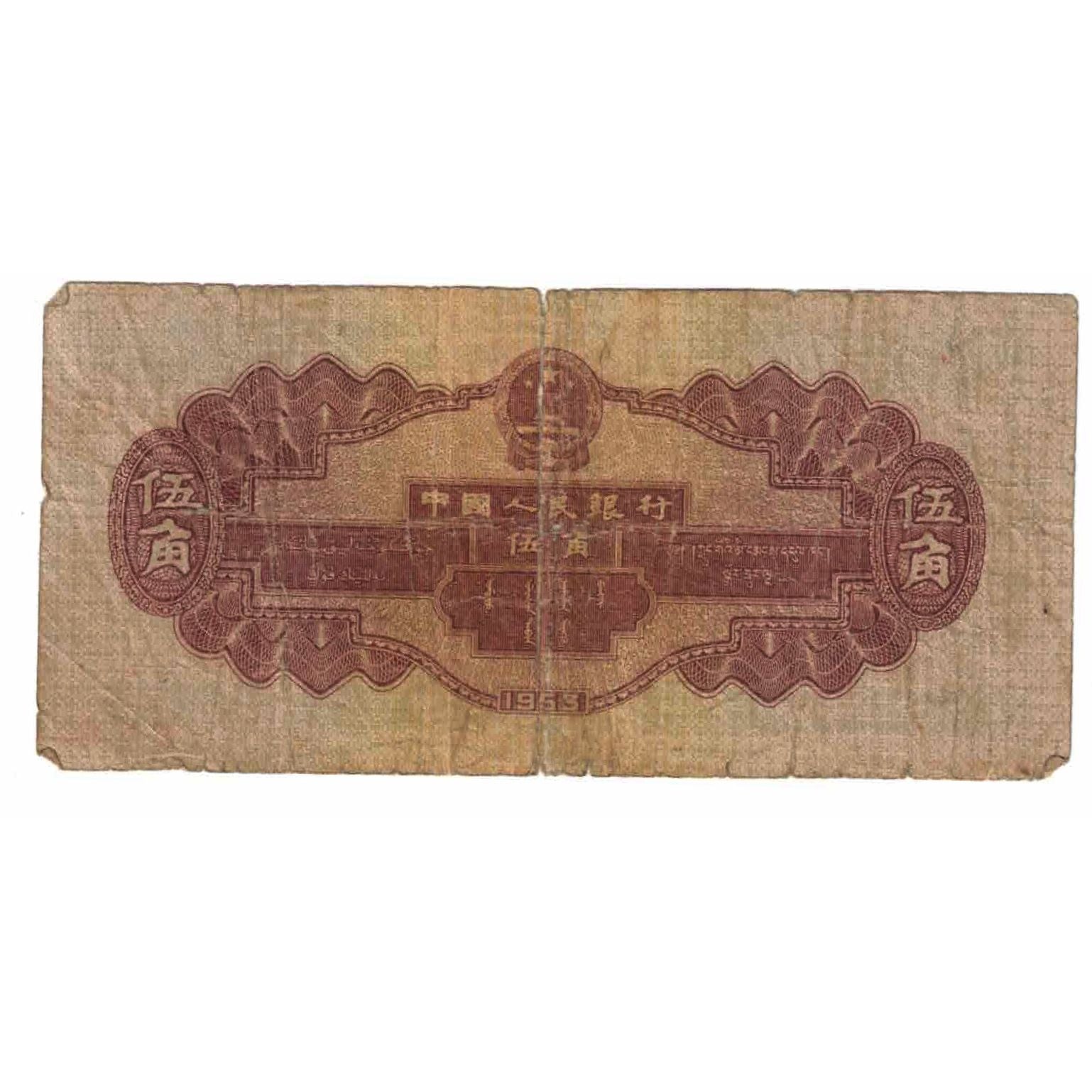 Billet, Chine, 5 Jiao, 1953, KM:865, B
