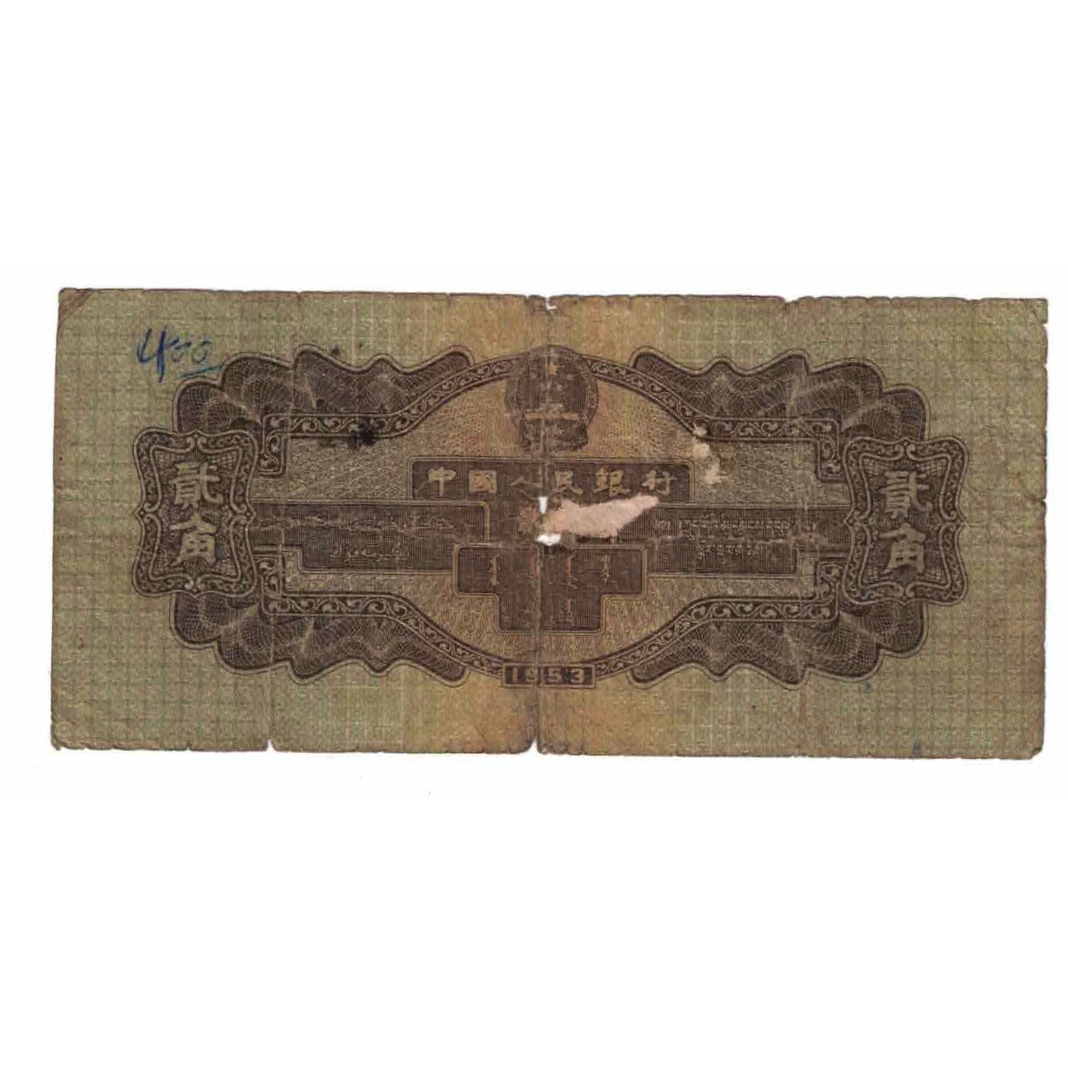 Banknote, China, 2 Jiao, 1953, KM:864, AG(1-3)