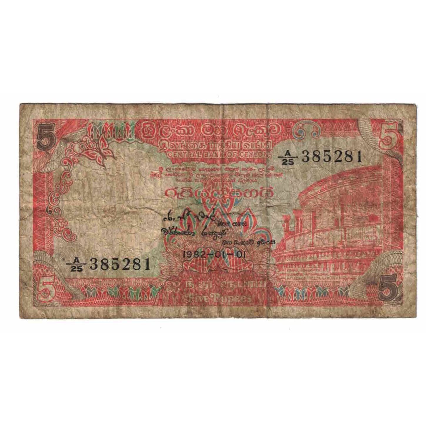 Banknote, Sri Lanka, 5 Rupees, 1982, 1982-01-01, KM:91a, VF(20-25)
