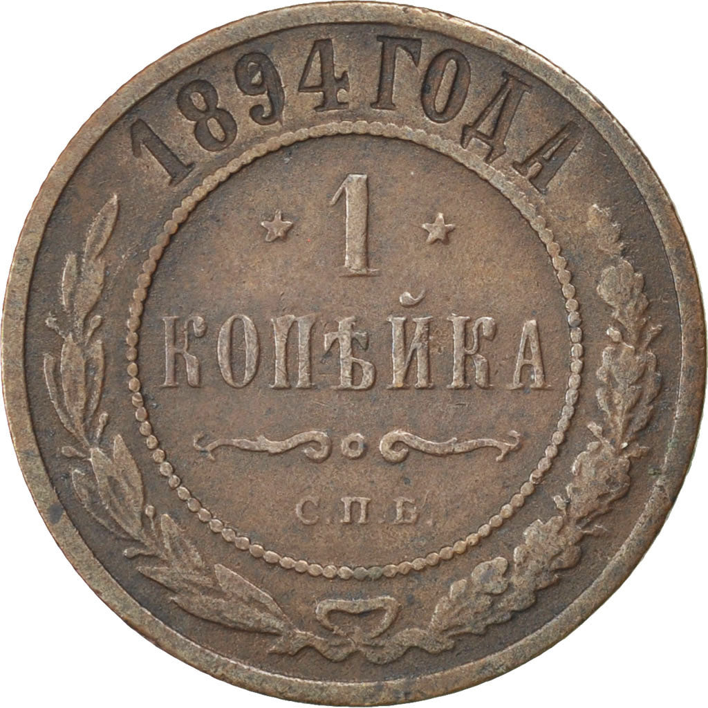 Russia, 1 Kopek, 1894, Saint-Petersburg, KM #9.2, VF(30-35), Copper, 2.94